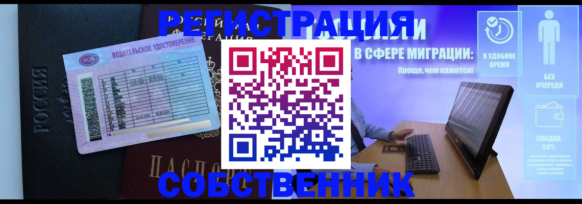 временная регистрация собственник в Каргате